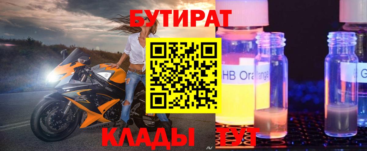 Новокузнецк  Бутират жидкий экстази  Вход с VPN 
