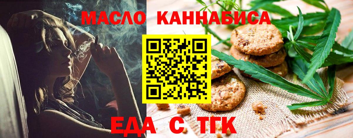 Новокузнецк  Еда ТГК марихуана  Вход с VPN 