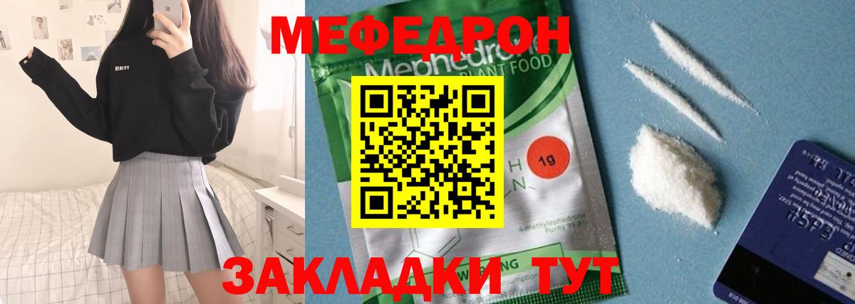 Мефедрон Новокузнецк
