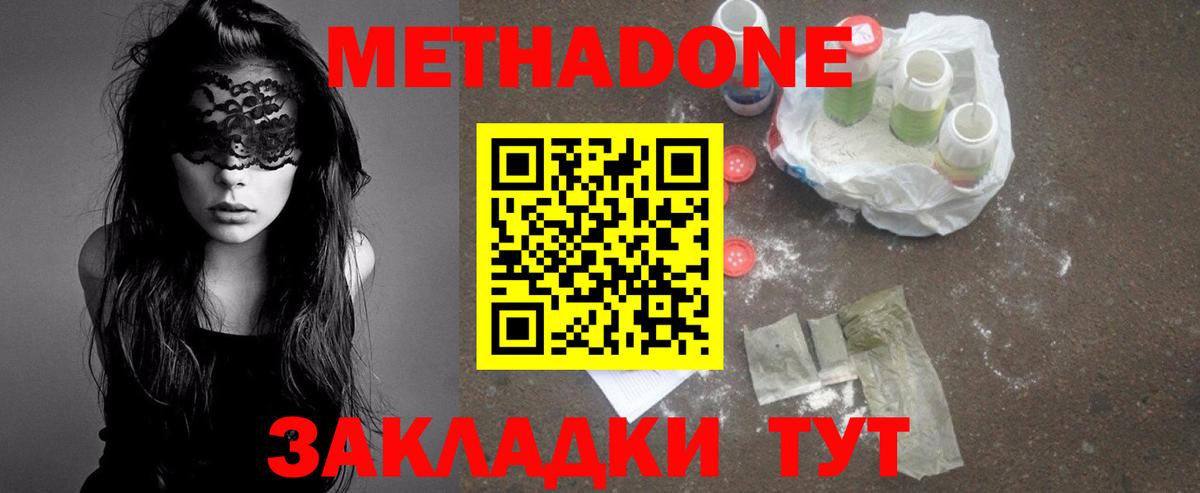 Метадон кристалл Новокузнецк